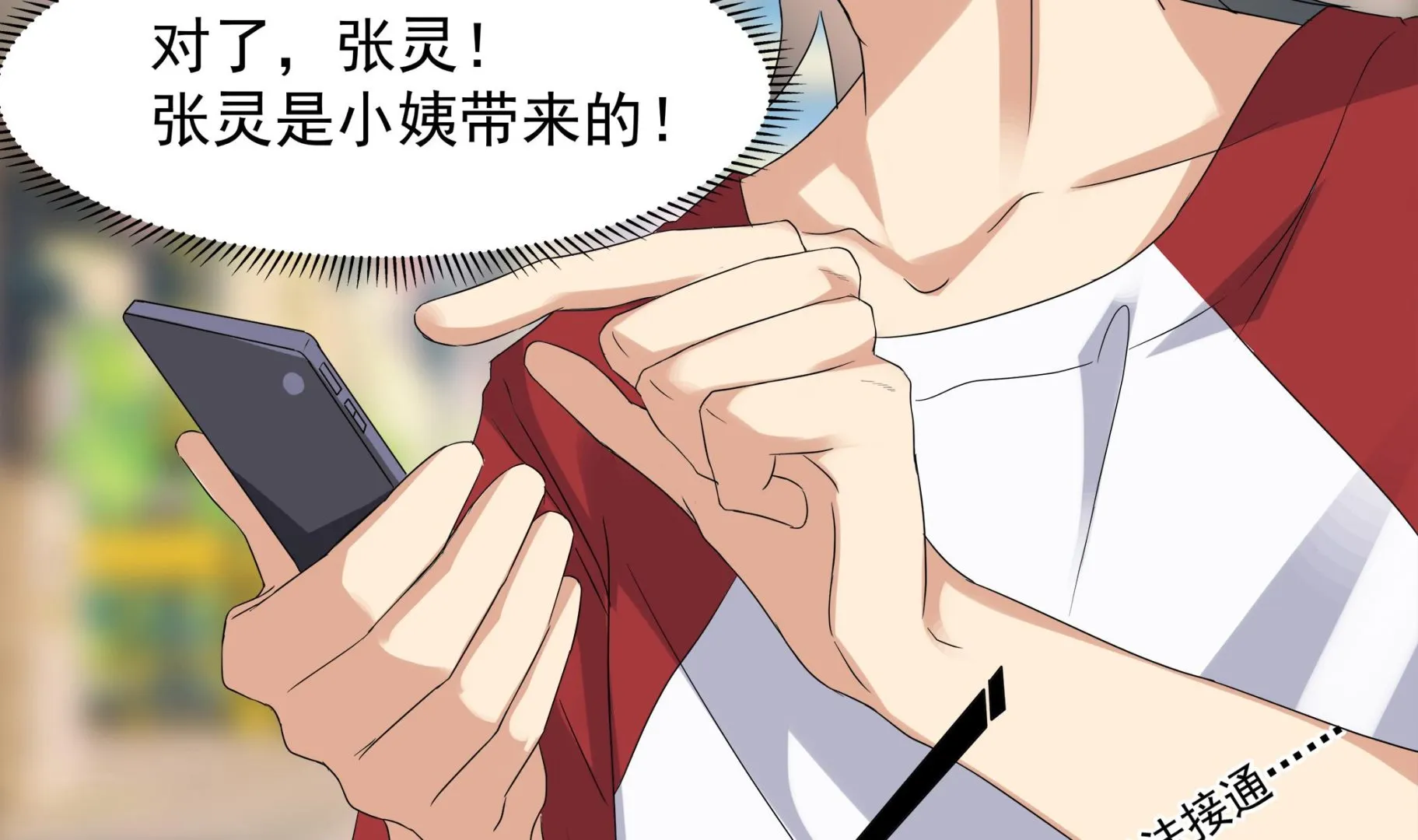 第84话 回到现实 第43页