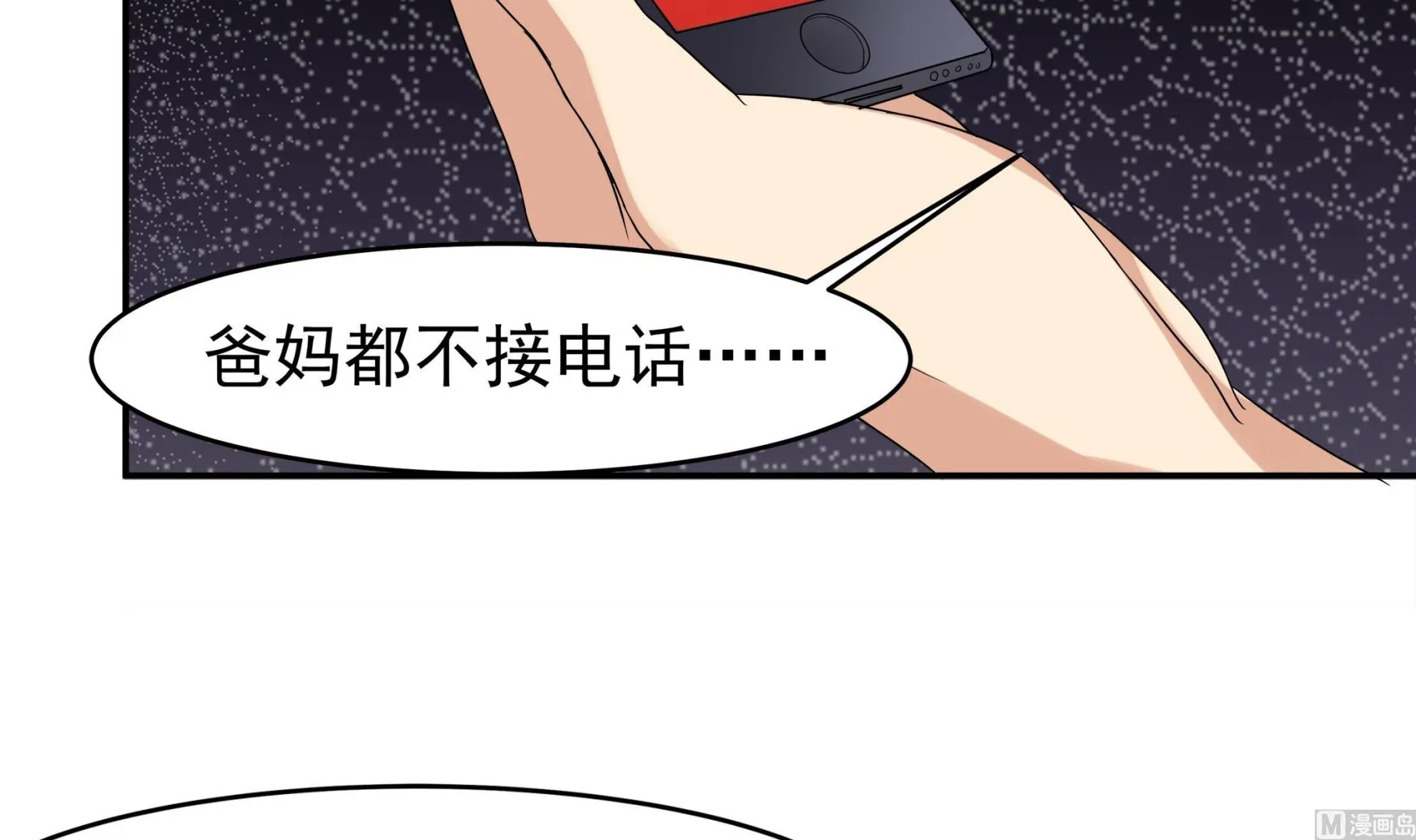 第84话 回到现实 第45页