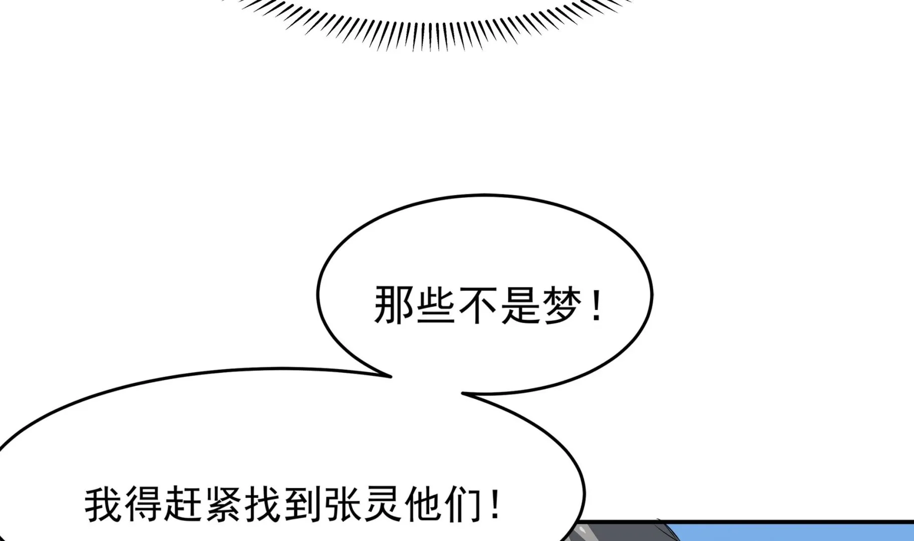 第84话 回到现实 第52页