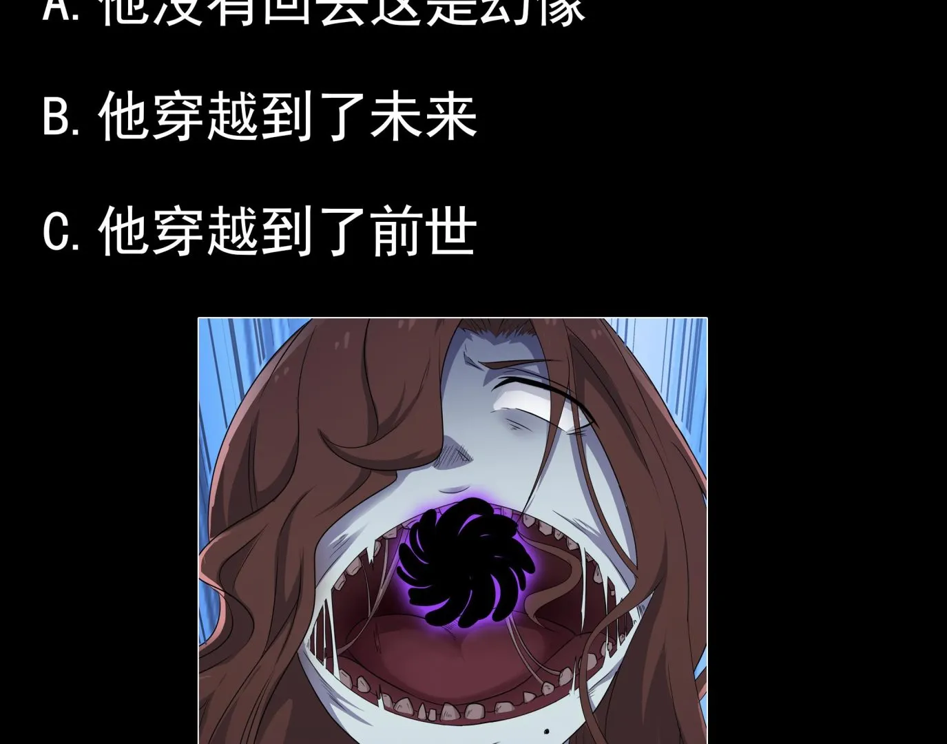 第84话 回到现实 第56页