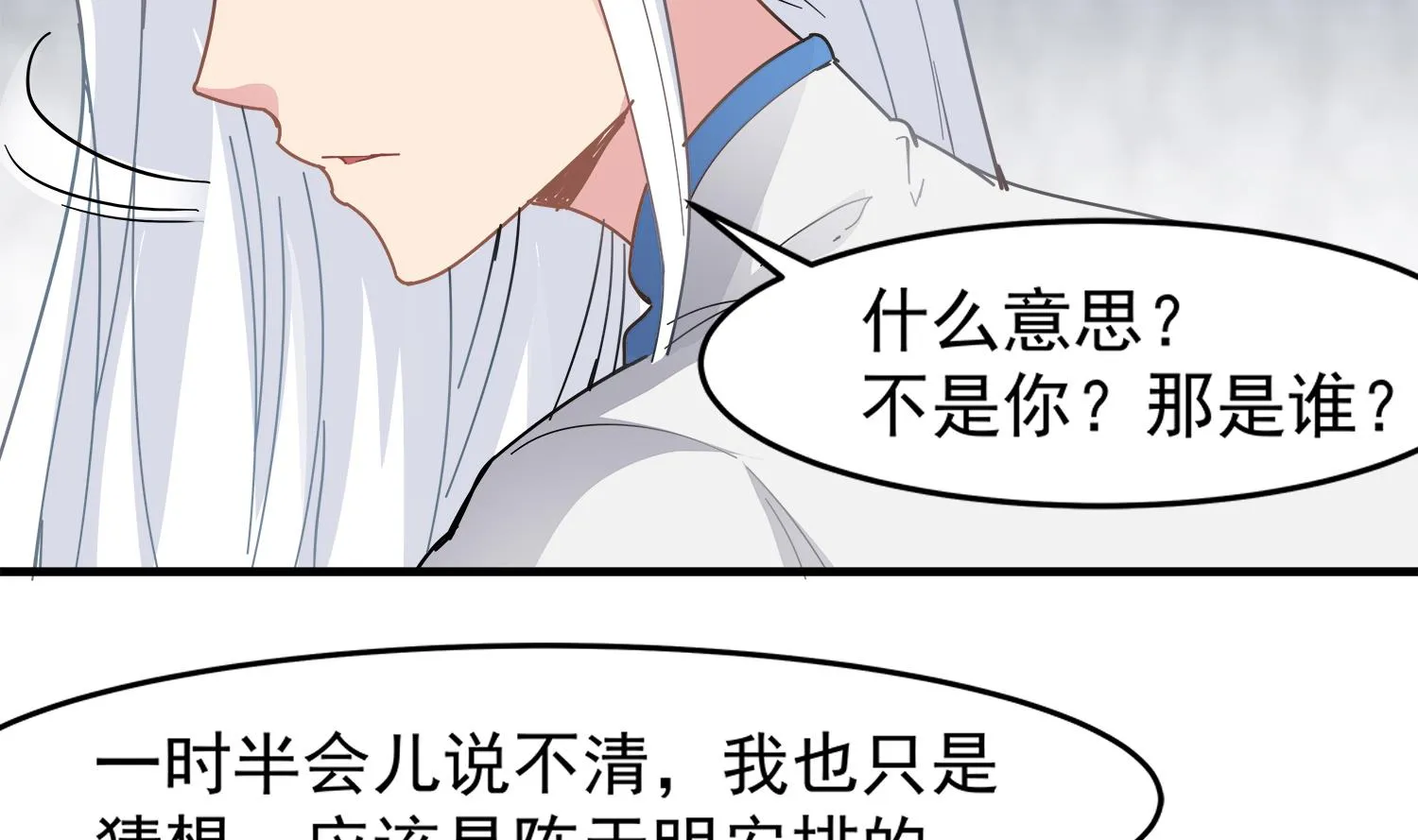 第92话 遇险 第26页