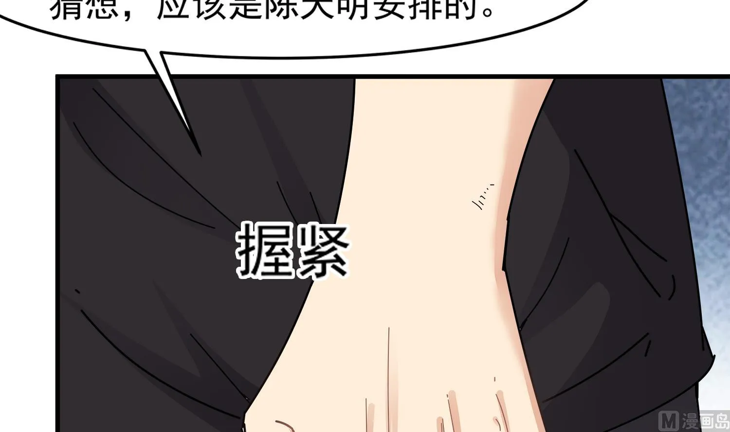 第92话 遇险 第27页
