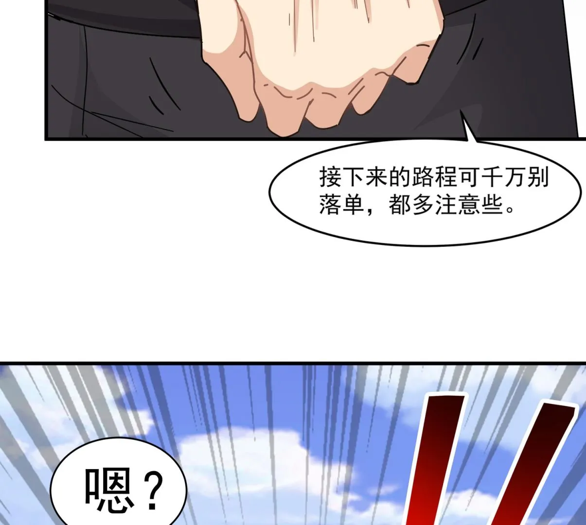 第92话 遇险 第28页