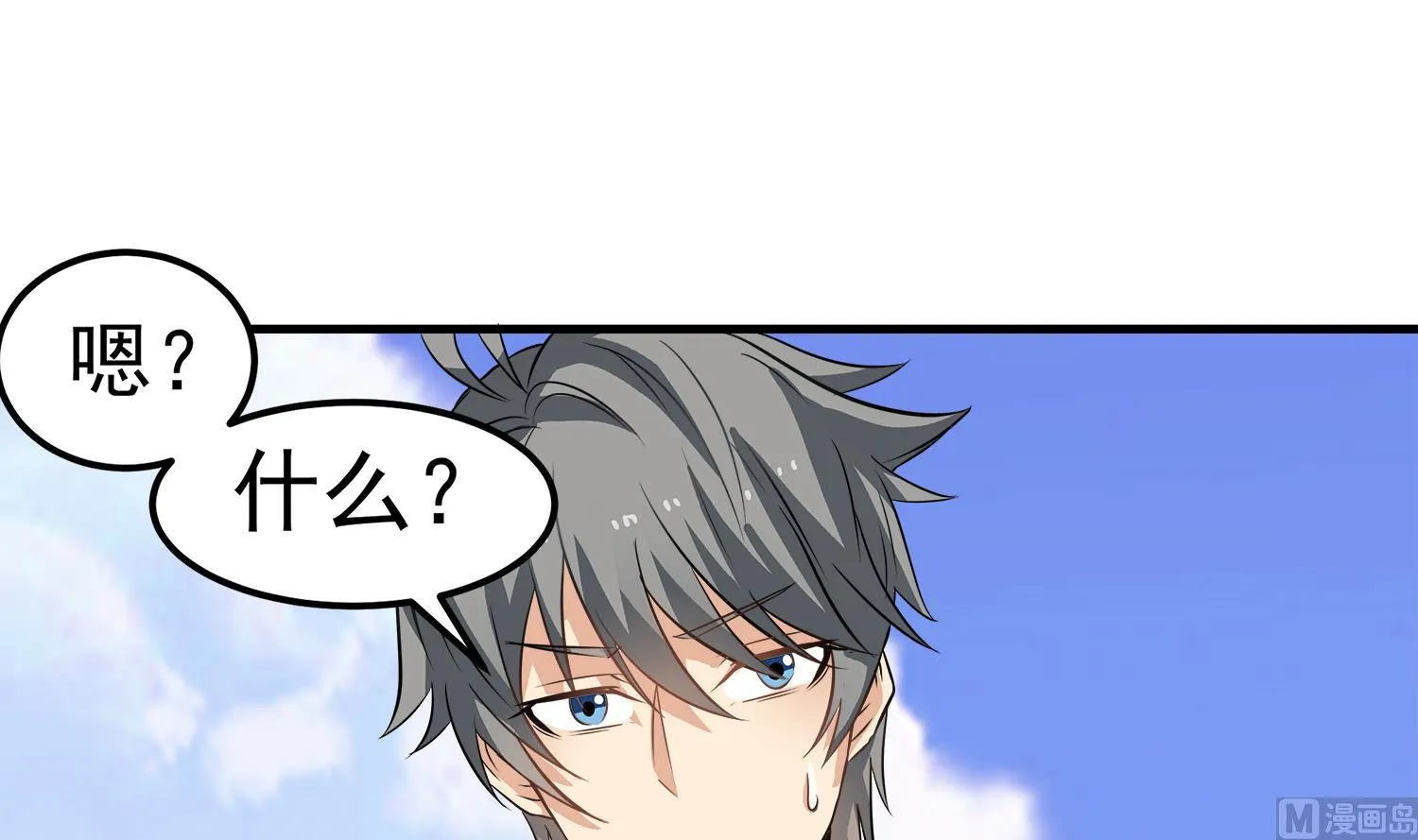 第91话 陈圆圆的男朋友 第24页
