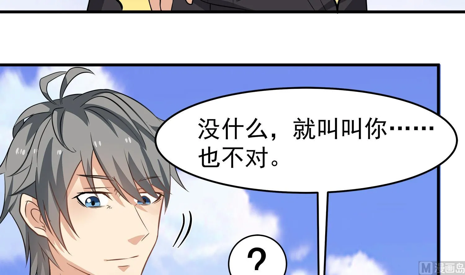 第91话 陈圆圆的男朋友 第27页