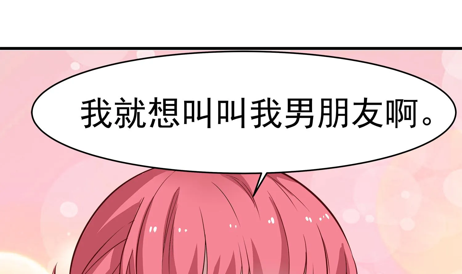 第91话 陈圆圆的男朋友 第31页
