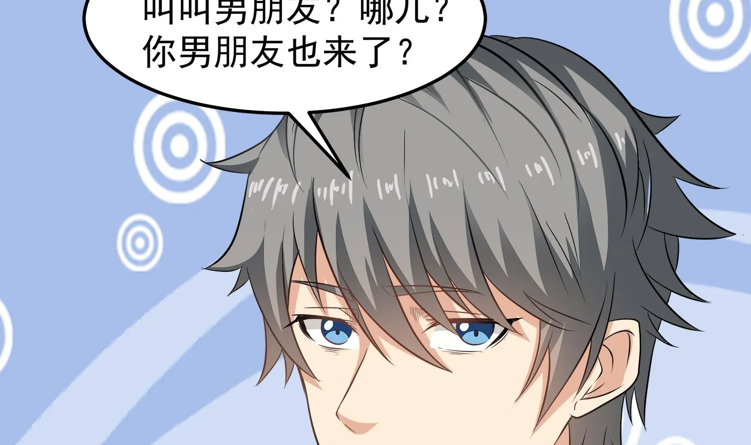 第91话 陈圆圆的男朋友 第34页