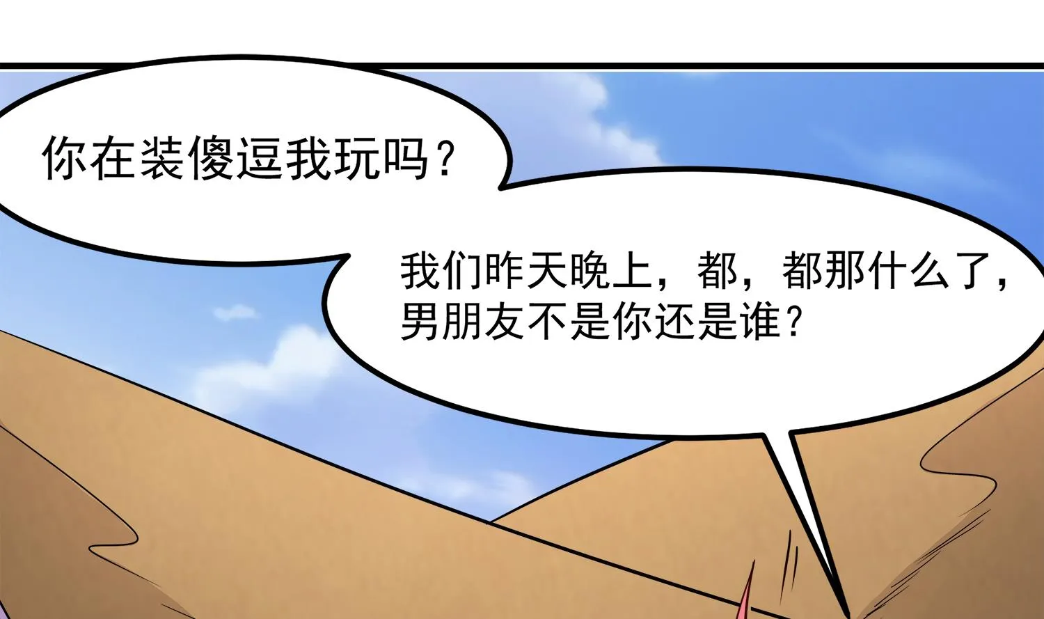 第91话 陈圆圆的男朋友 第37页