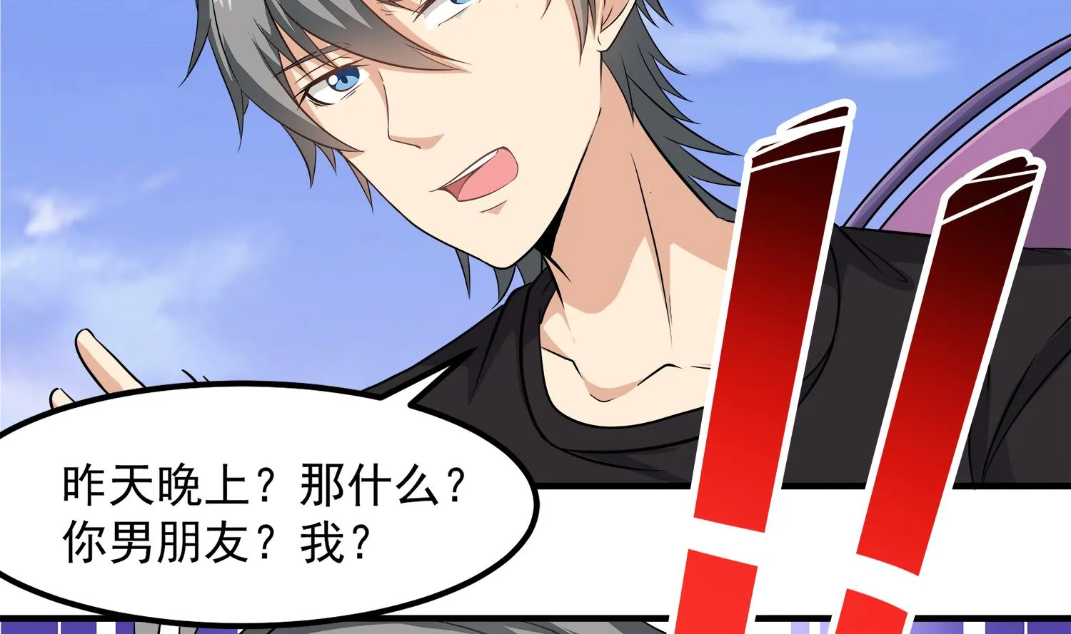 第91话 陈圆圆的男朋友 第41页