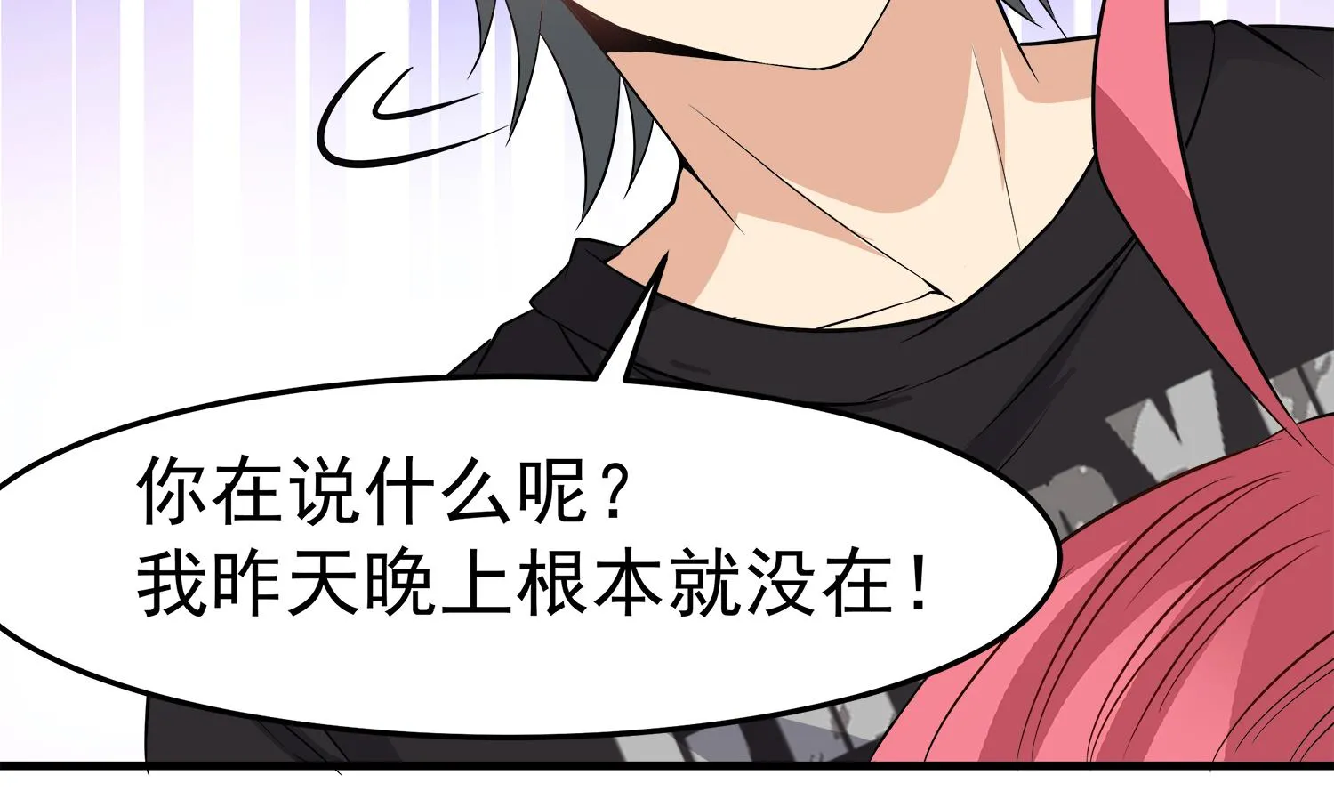 第91话 陈圆圆的男朋友 第43页