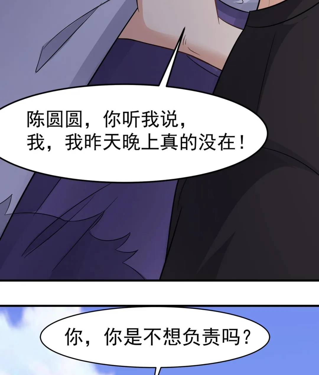 第91话 陈圆圆的男朋友 第52页