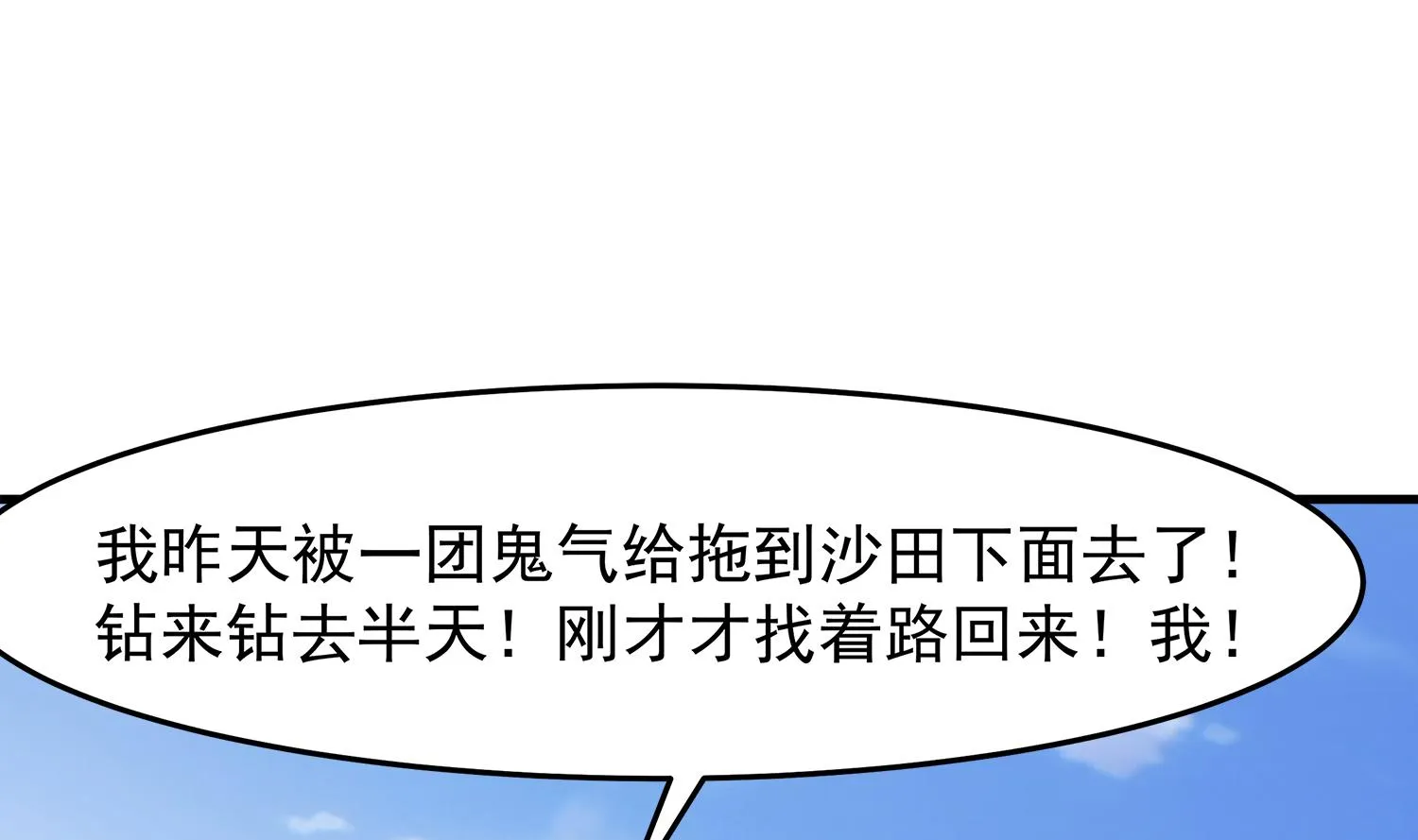 第91话 陈圆圆的男朋友 第55页