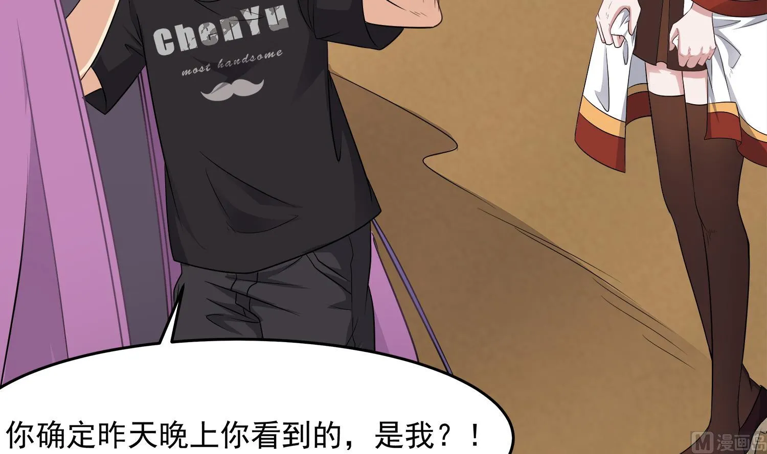 第91话 陈圆圆的男朋友 第57页