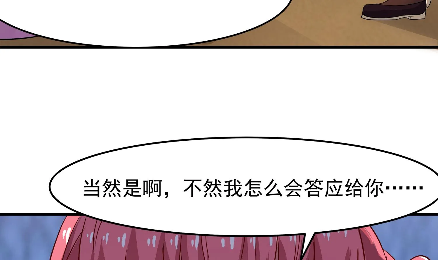 第91话 陈圆圆的男朋友 第58页