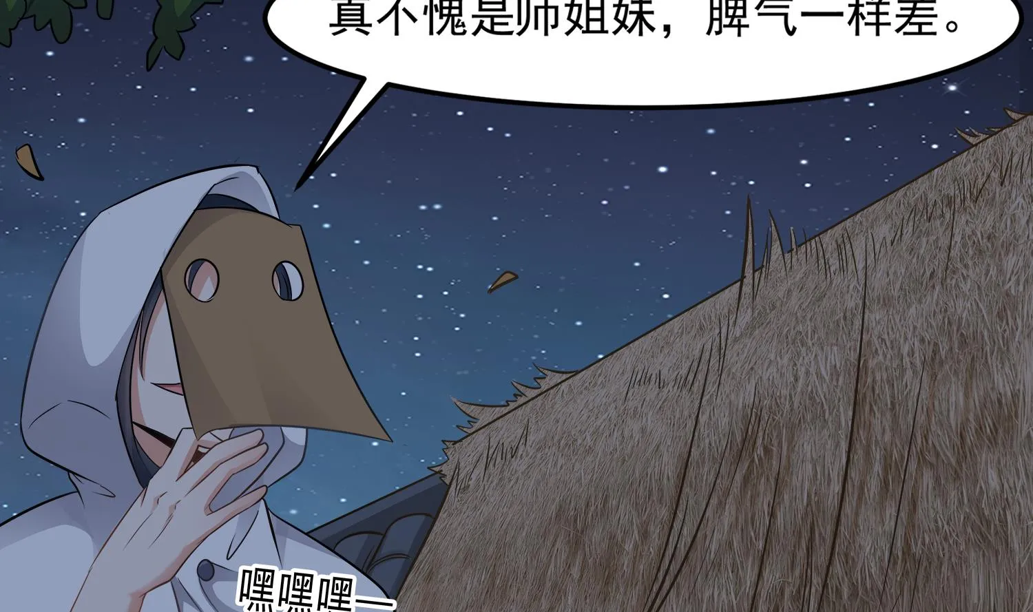 第99话 跟我们去亡魂祭 第11页