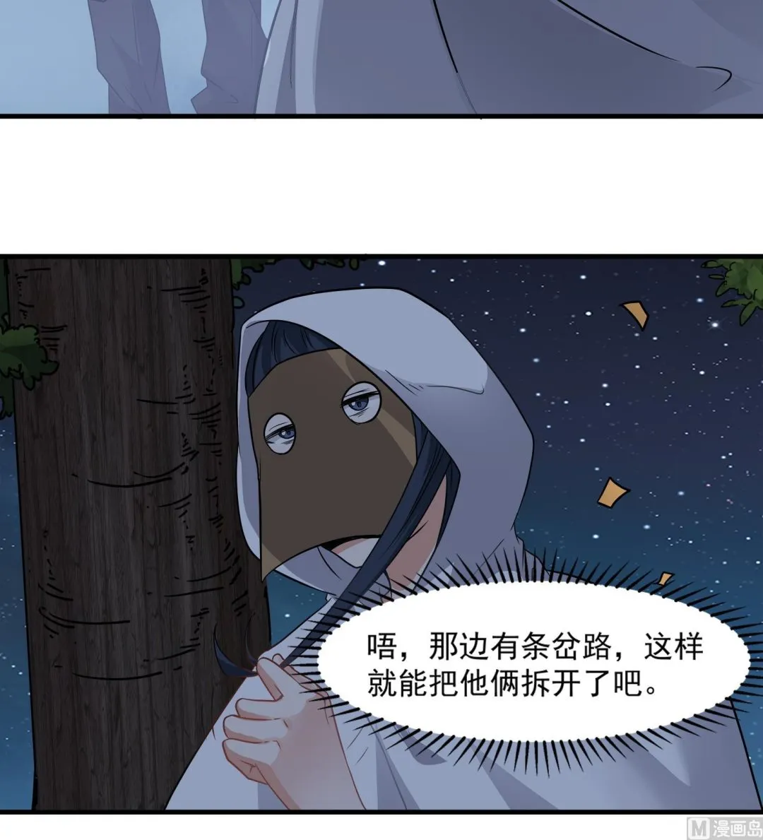 第99话 跟我们去亡魂祭 第24页