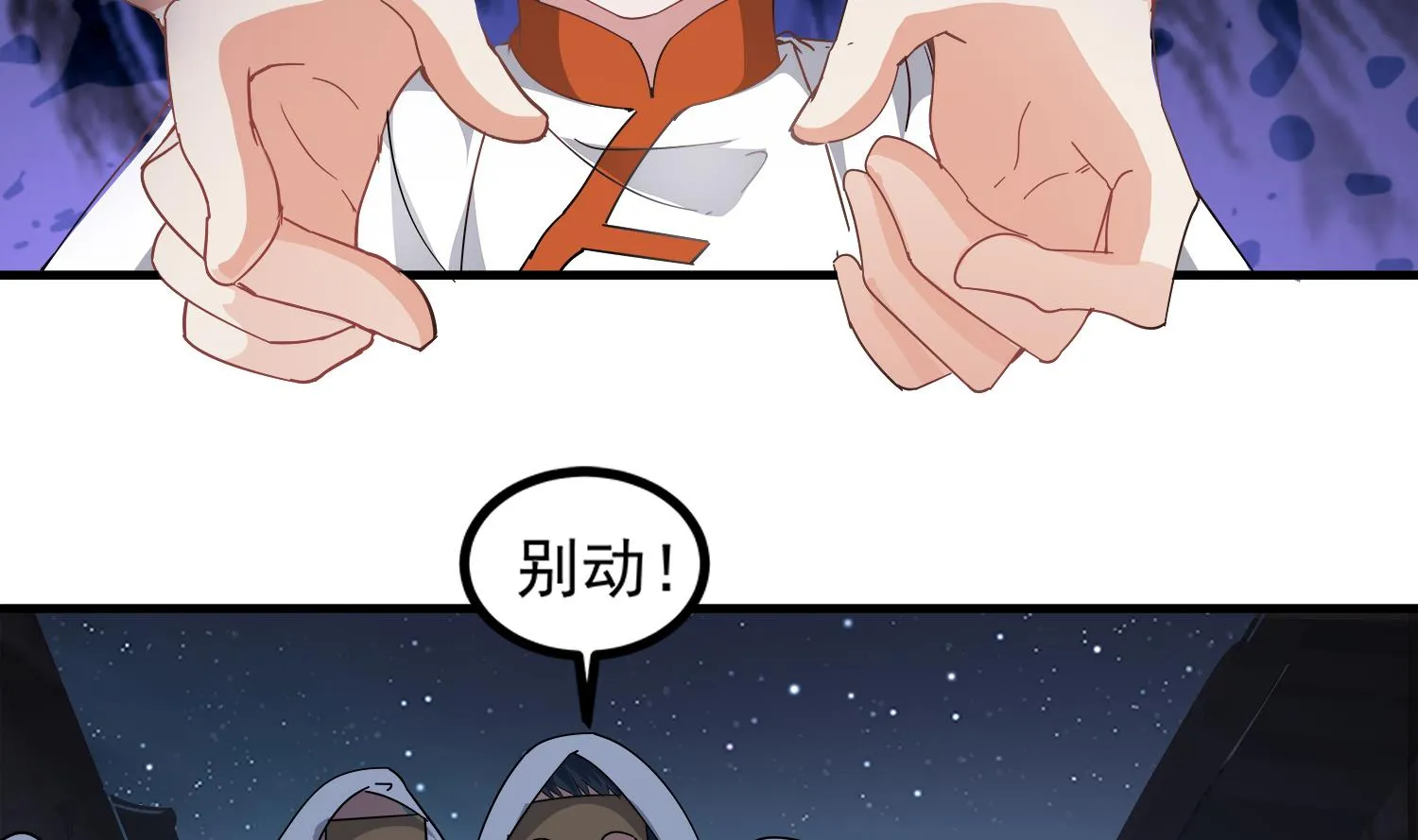 第99话 跟我们去亡魂祭 第35页