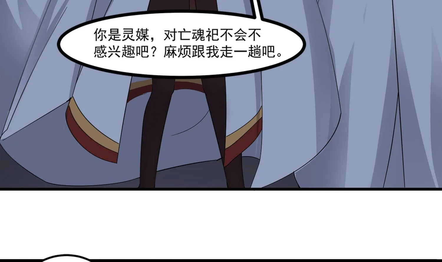 第99话 跟我们去亡魂祭 第37页