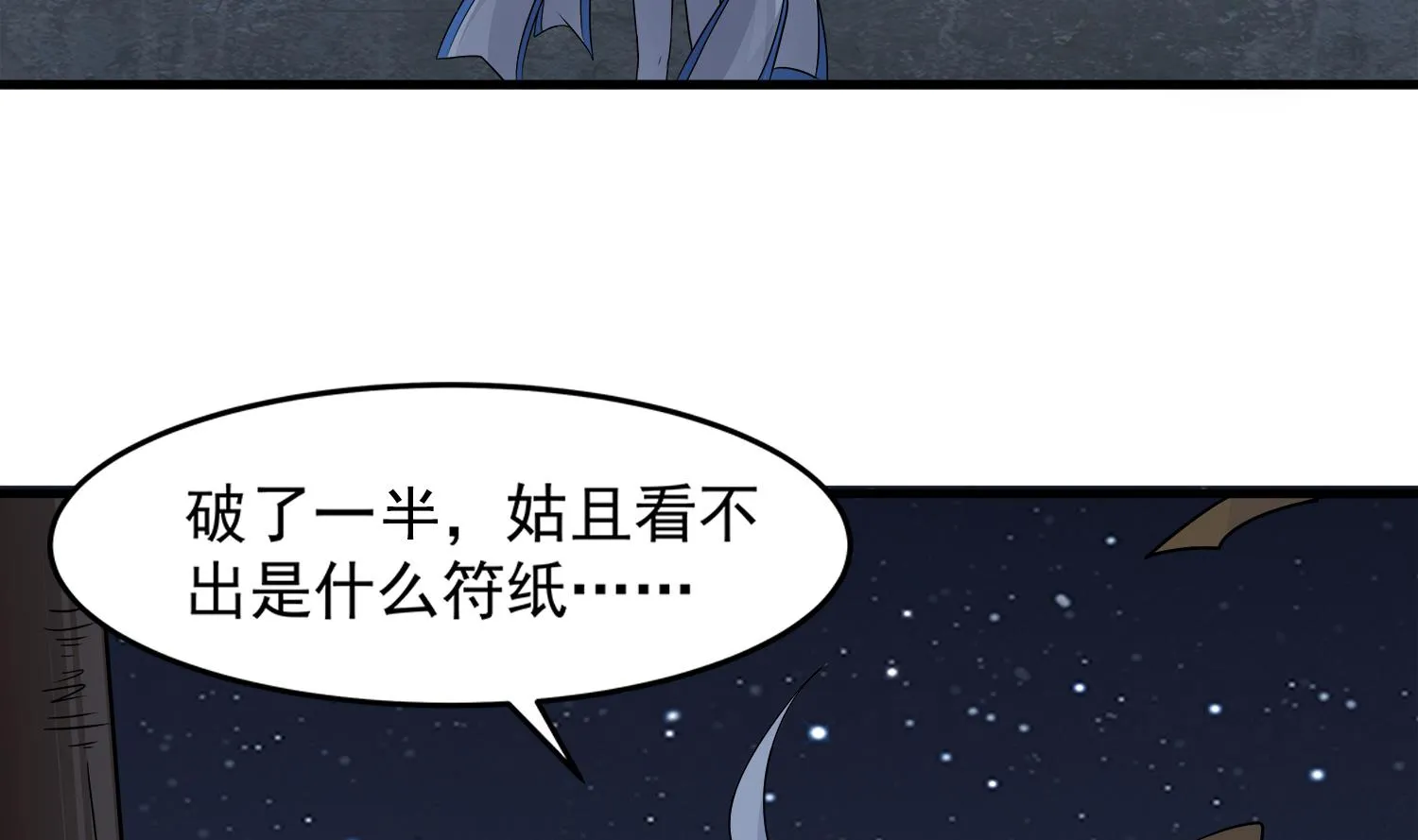 第100话 苏河，我来接你了！ 第11页
