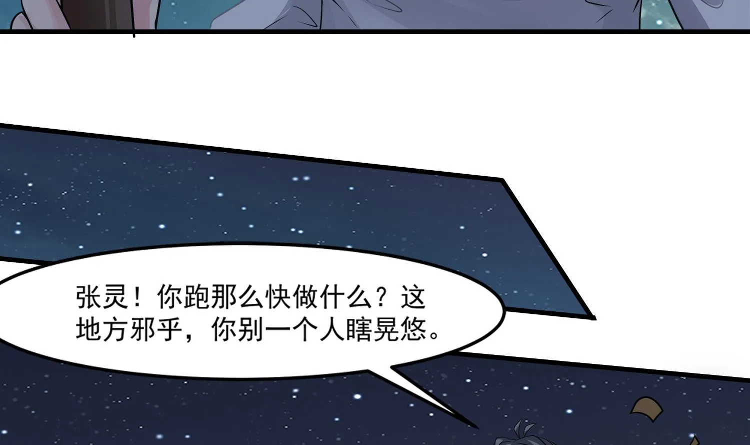 第100话 苏河，我来接你了！ 第14页