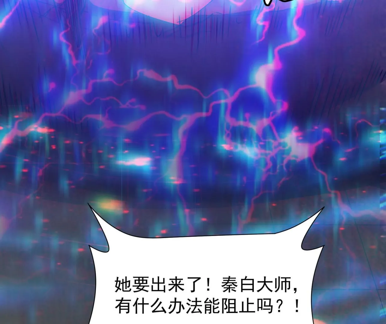 第105话 献祭成功 第53页