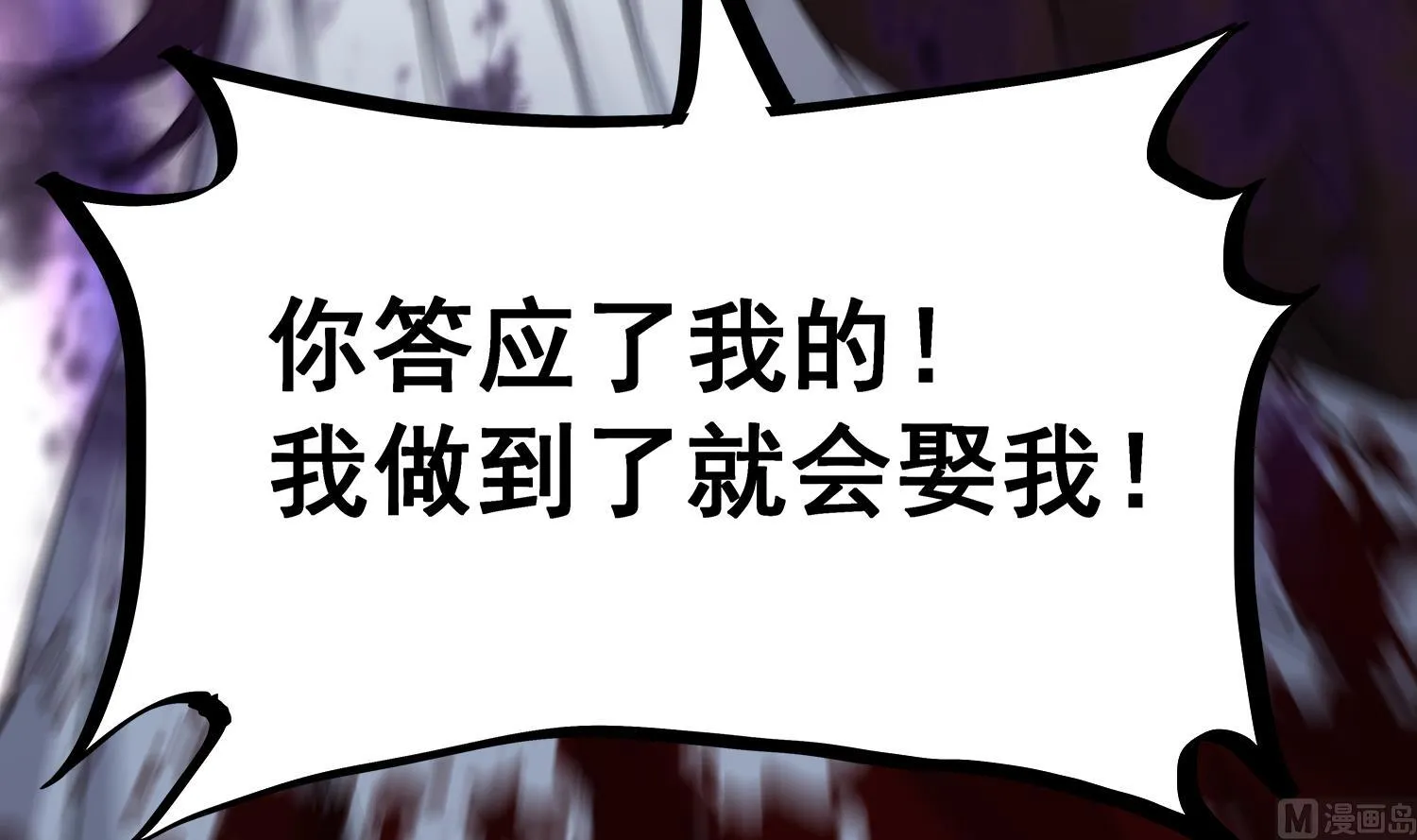 第106话 你说过要娶我 第42页