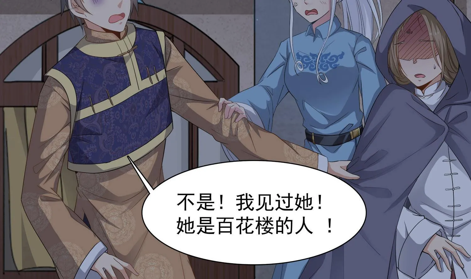 第114话 张灵好凶啊 第11页