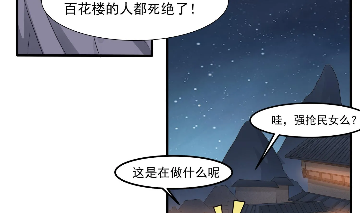 第114话 张灵好凶啊 第19页
