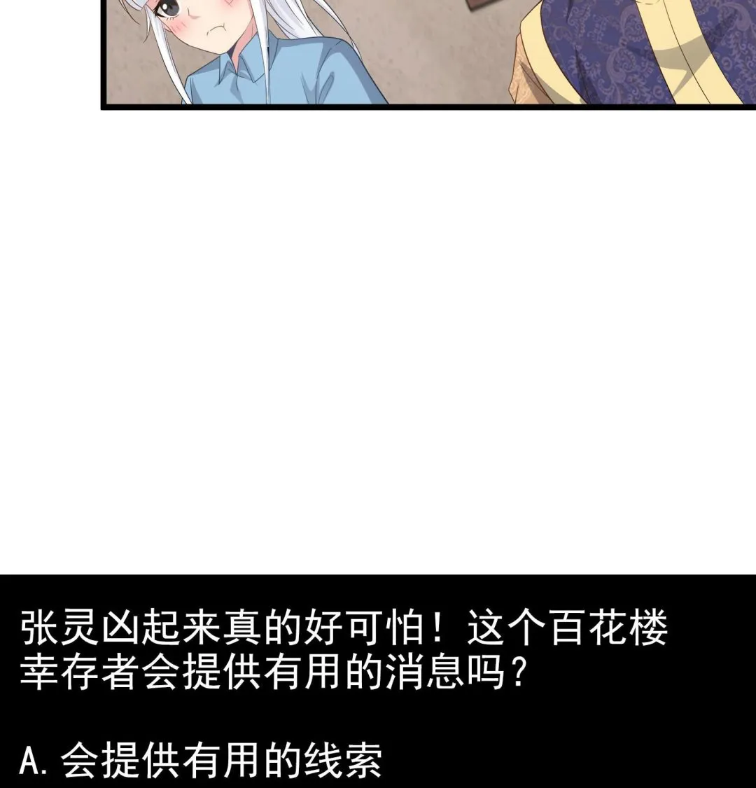 第114话 张灵好凶啊 第40页