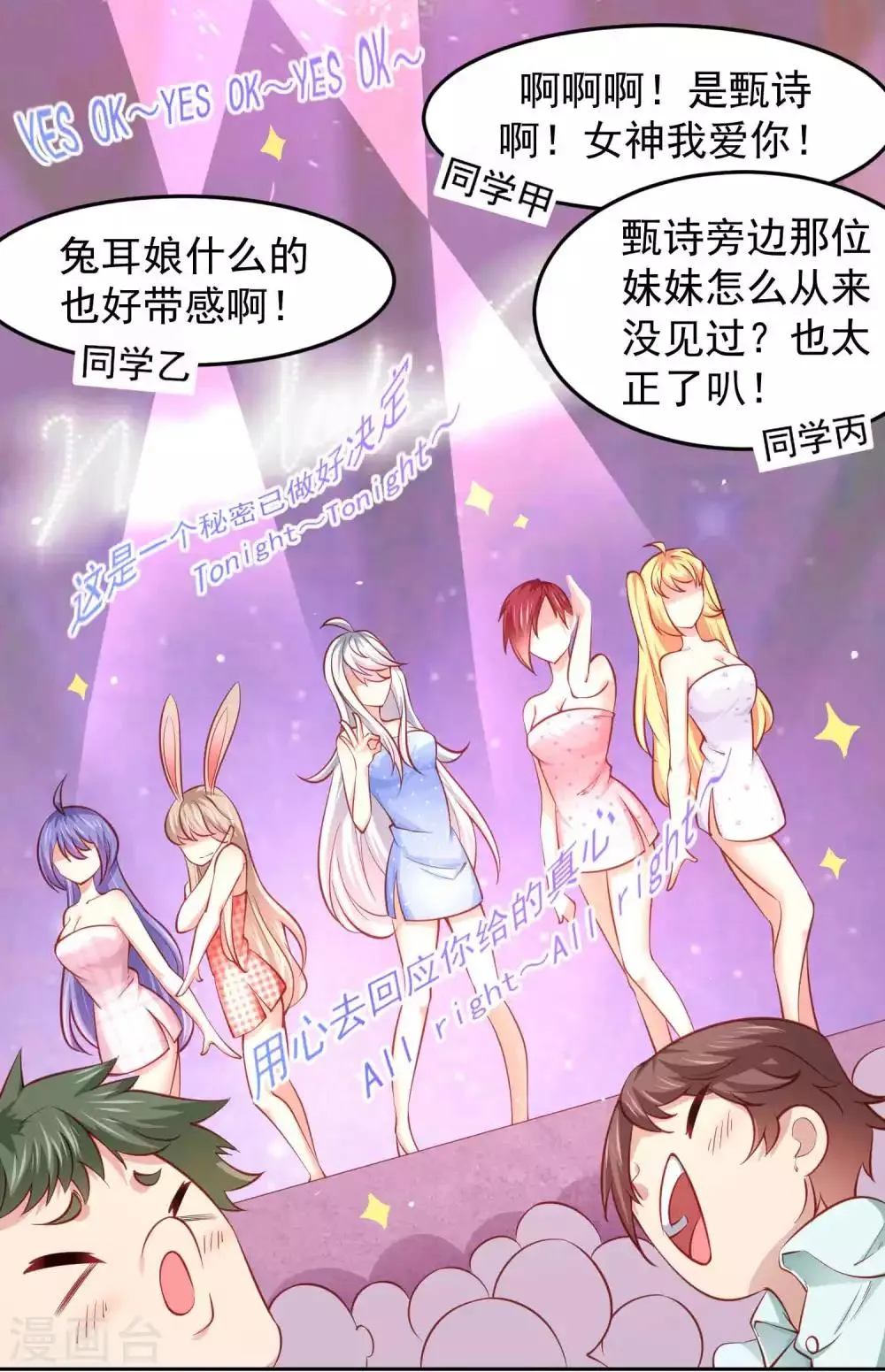 第103话 兔耳，它不见了！ 第2页