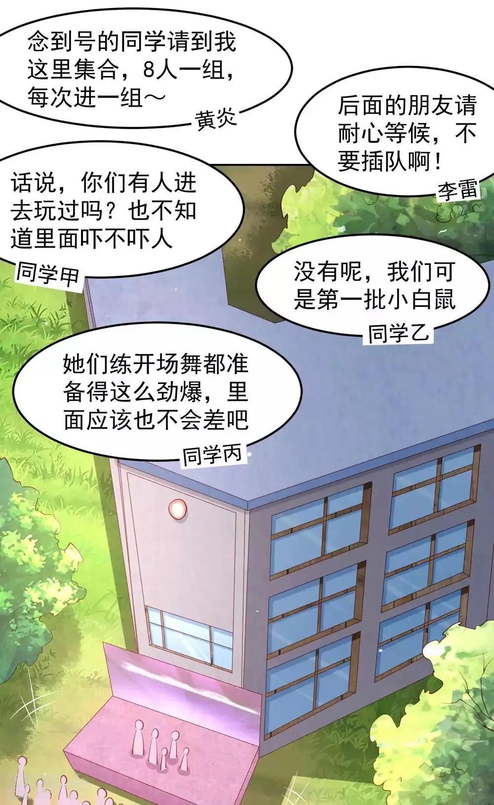 第103话 兔耳，它不见了！ 第3页