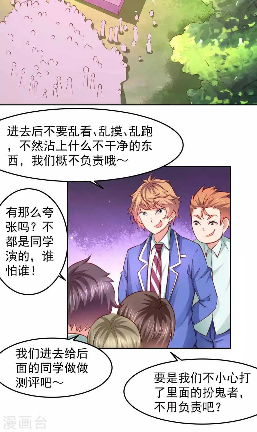 第103话 兔耳，它不见了！ 第4页