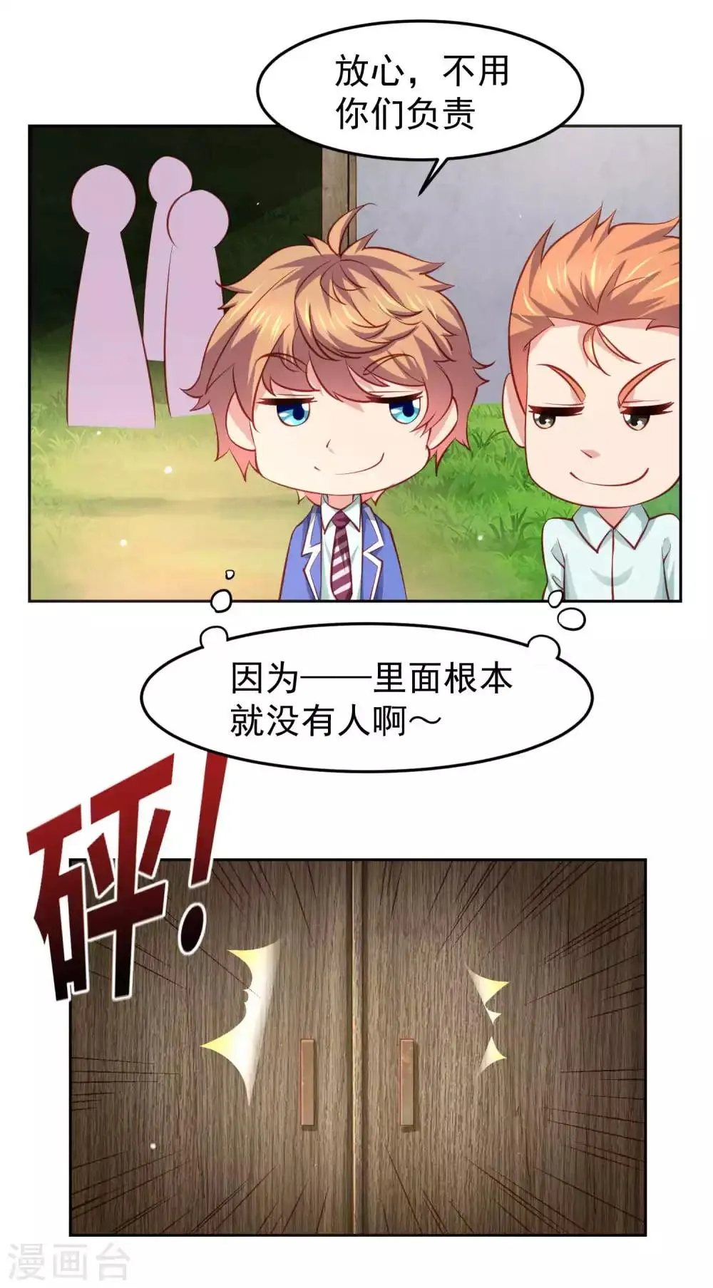 第103话 兔耳，它不见了！ 第5页