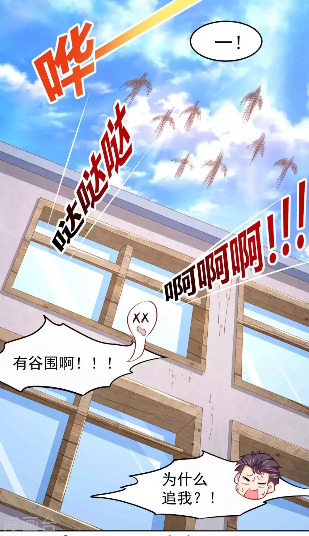 第103话 兔耳，它不见了！ 第7页