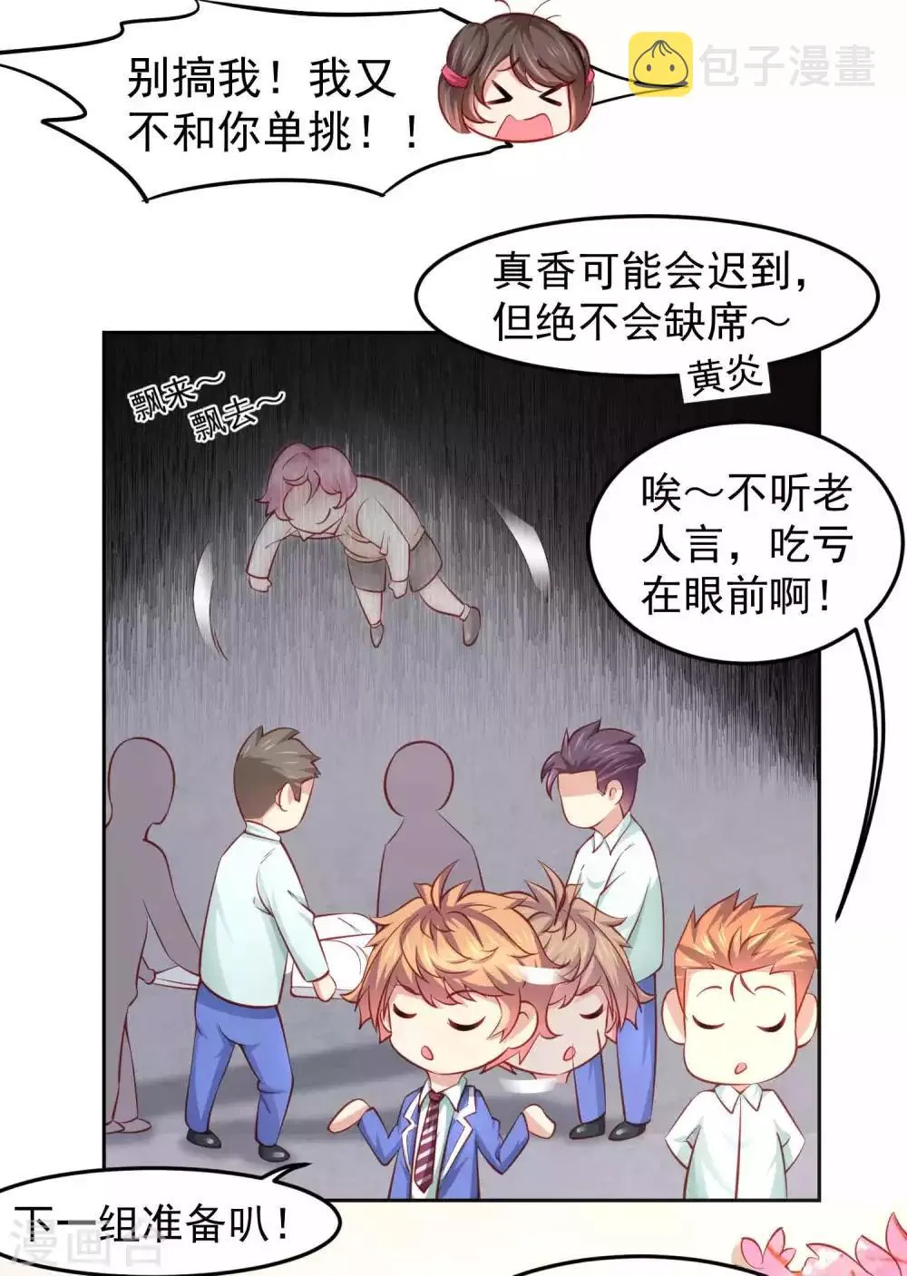 第103话 兔耳，它不见了！ 第8页
