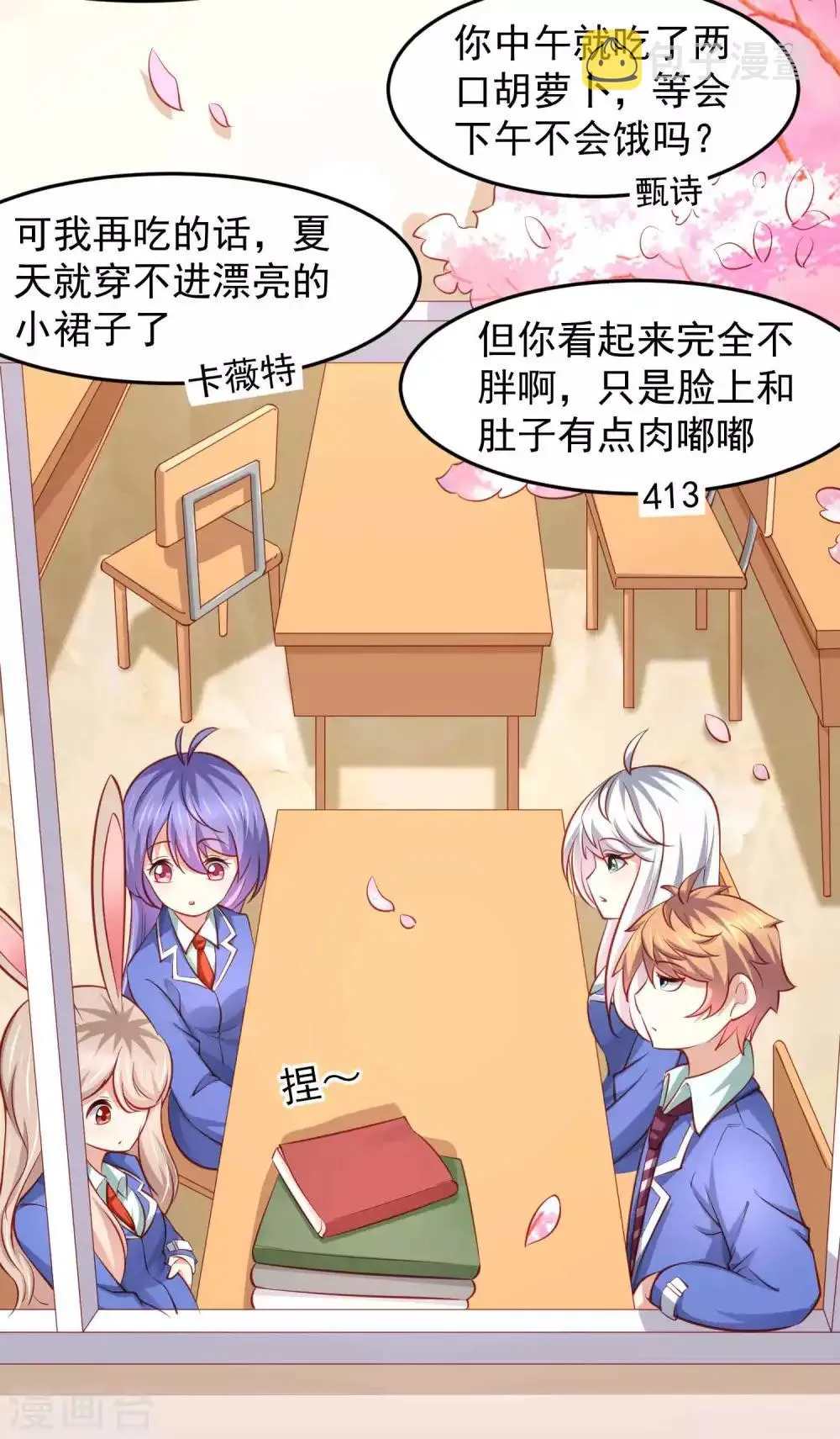 第103话 兔耳，它不见了！ 第9页