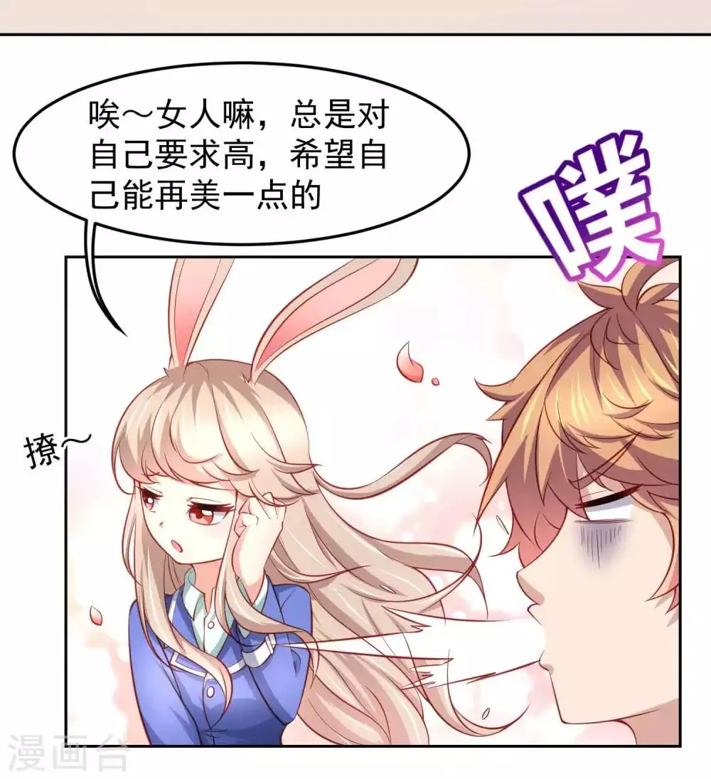 第103话 兔耳，它不见了！ 第10页