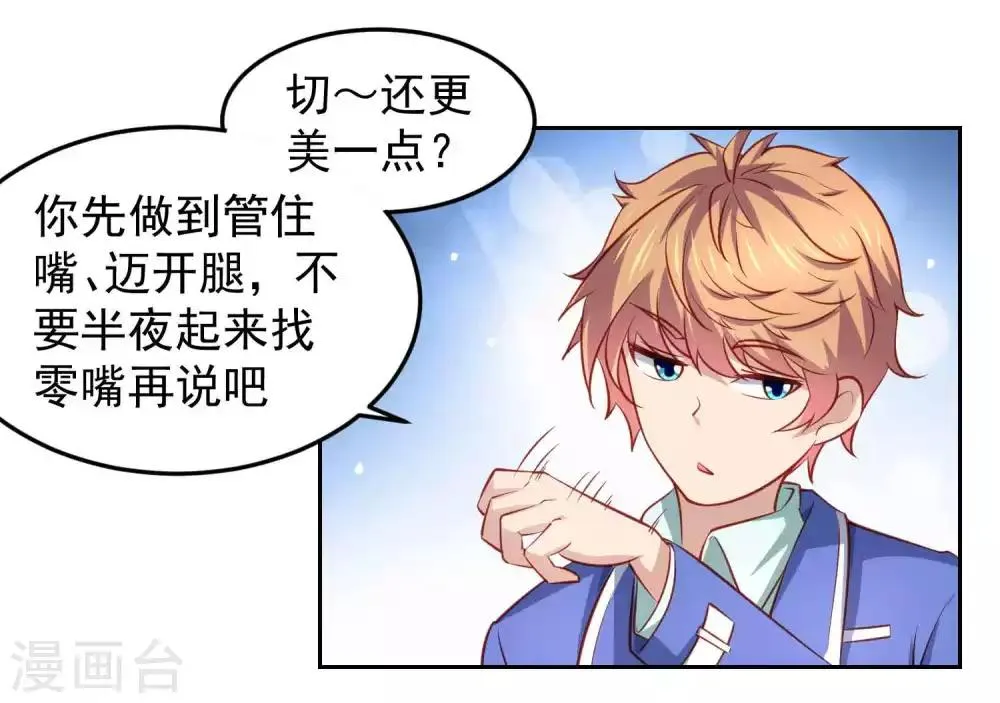 第103话 兔耳，它不见了！ 第11页