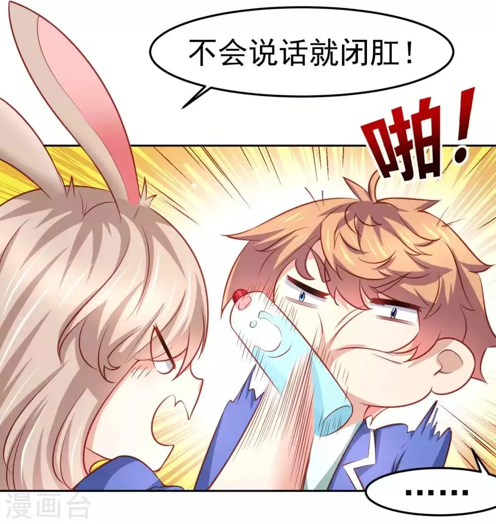 第103话 兔耳，它不见了！ 第12页