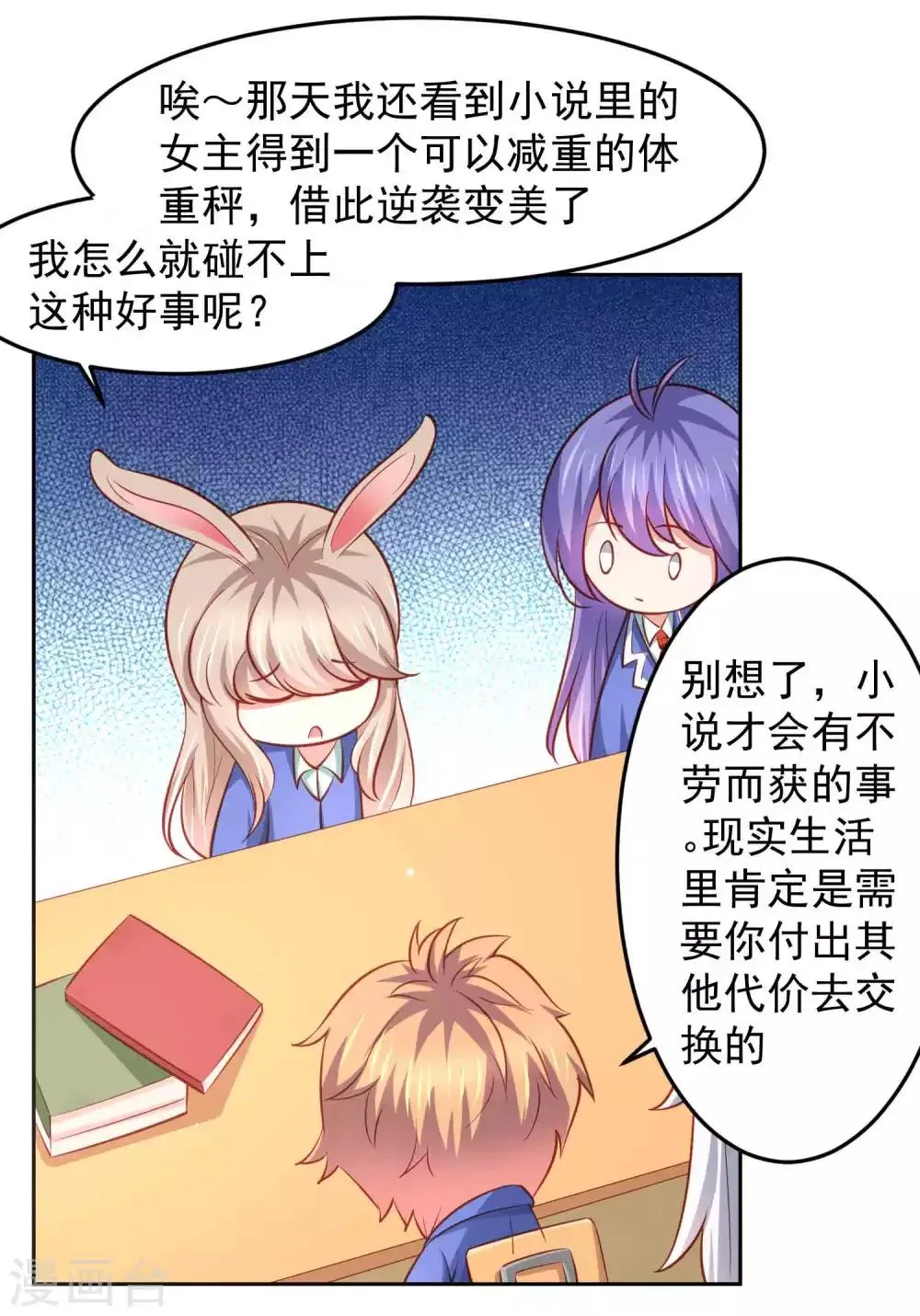 第103话 兔耳，它不见了！ 第13页