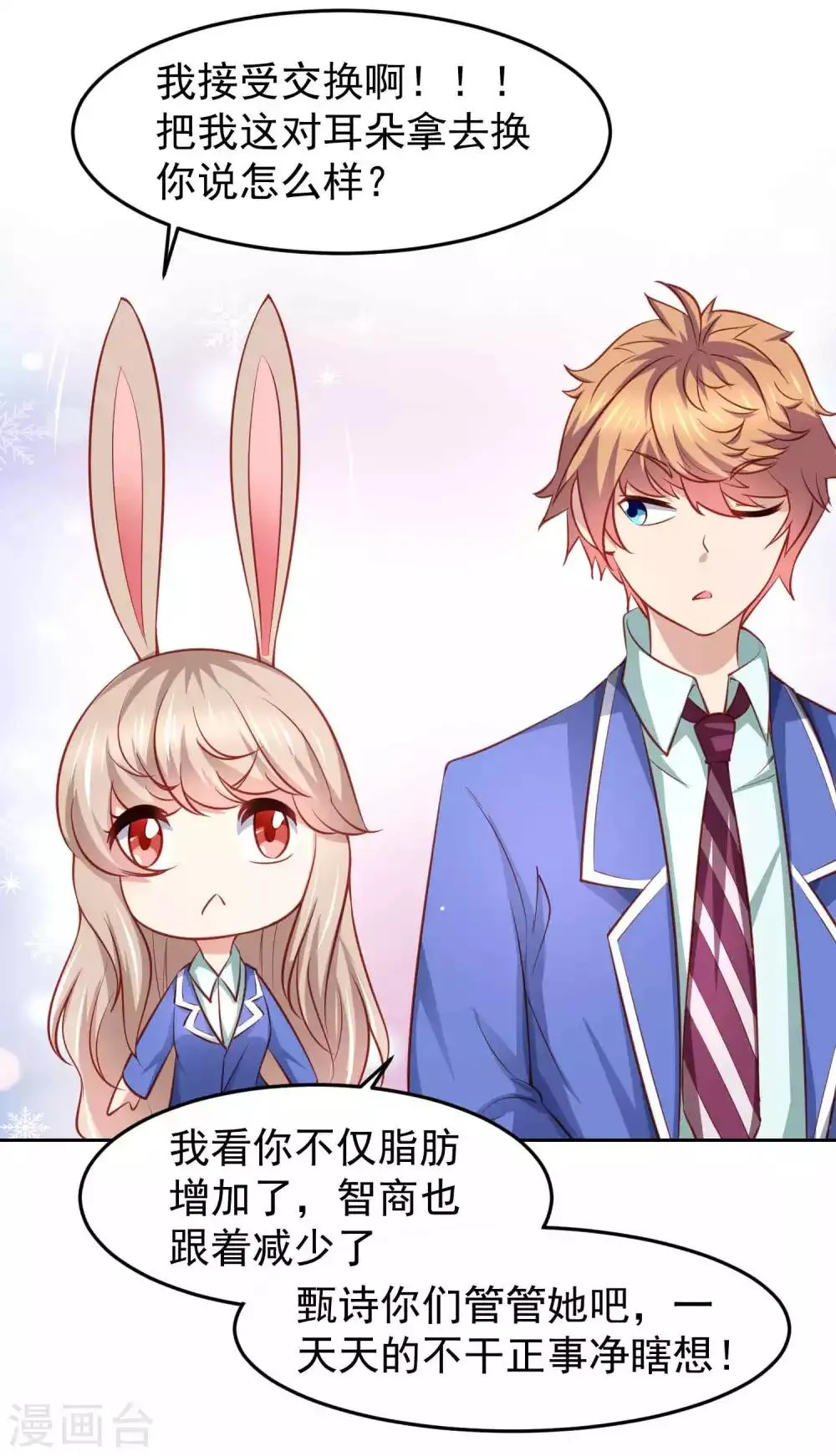 第103话 兔耳，它不见了！ 第14页
