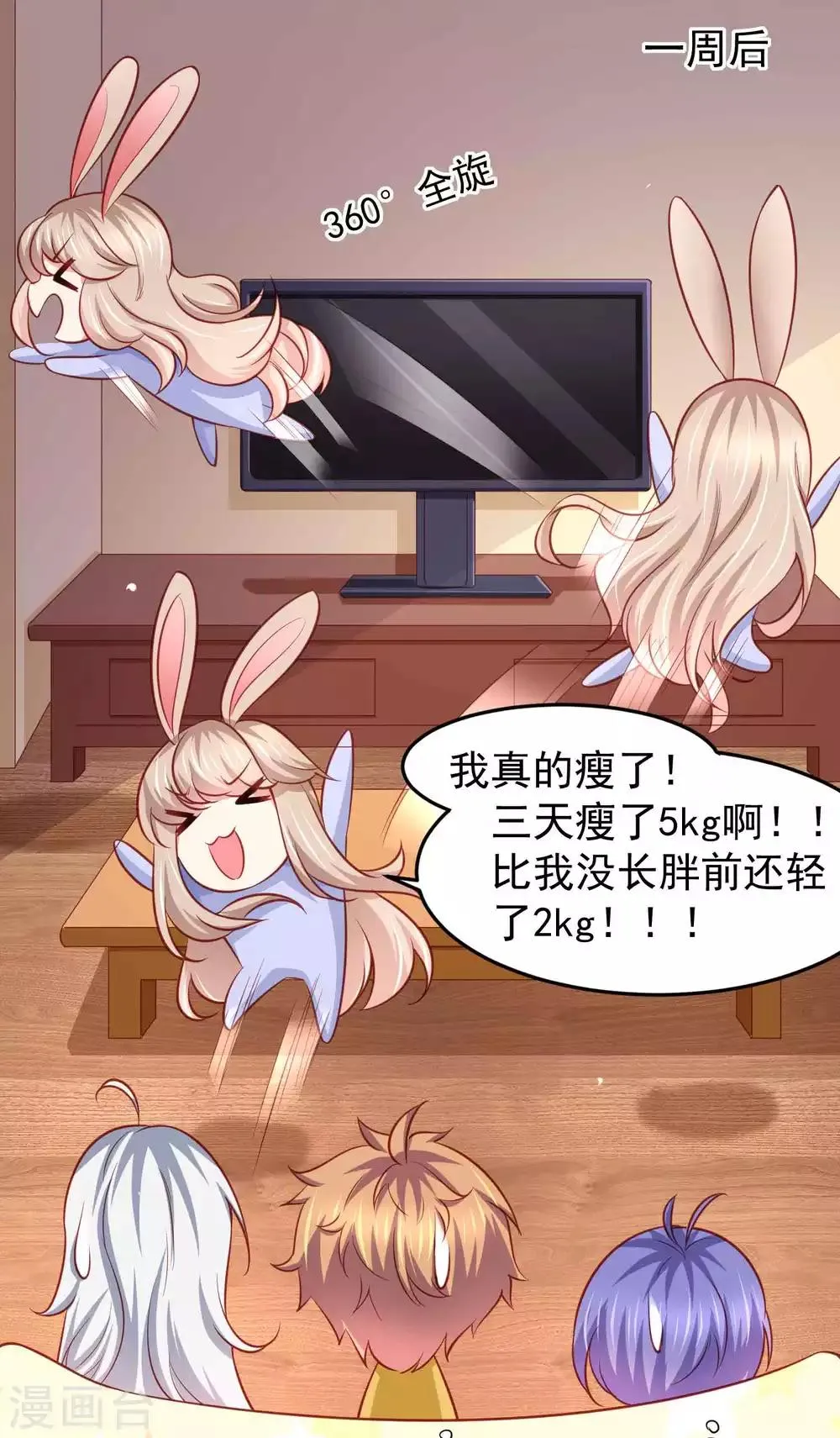 第103话 兔耳，它不见了！ 第16页