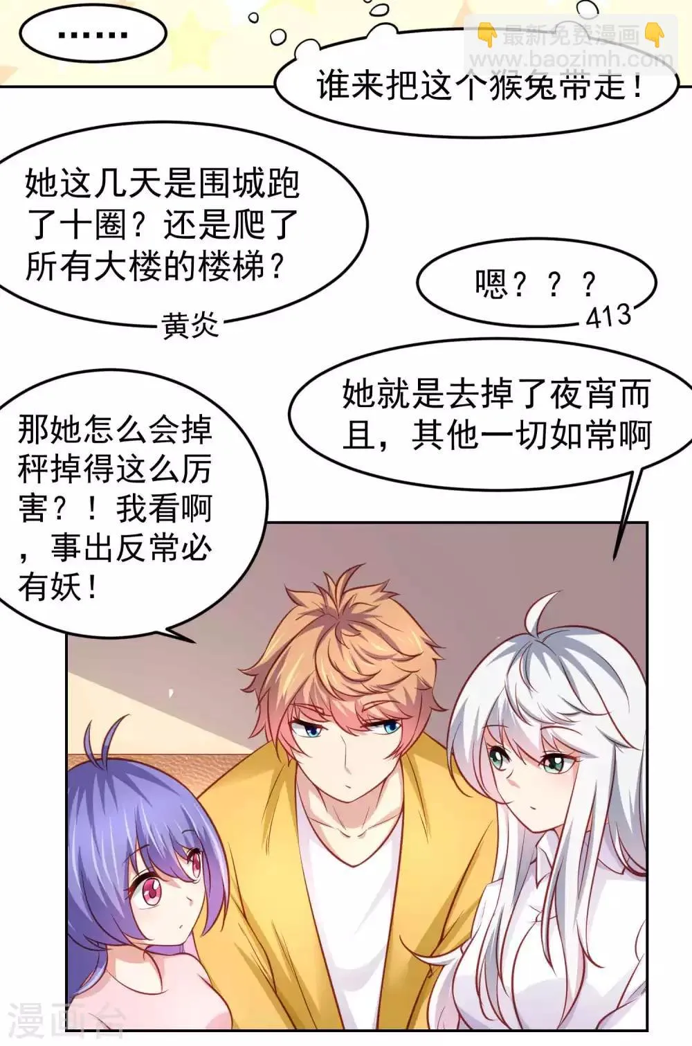 第103话 兔耳，它不见了！ 第17页