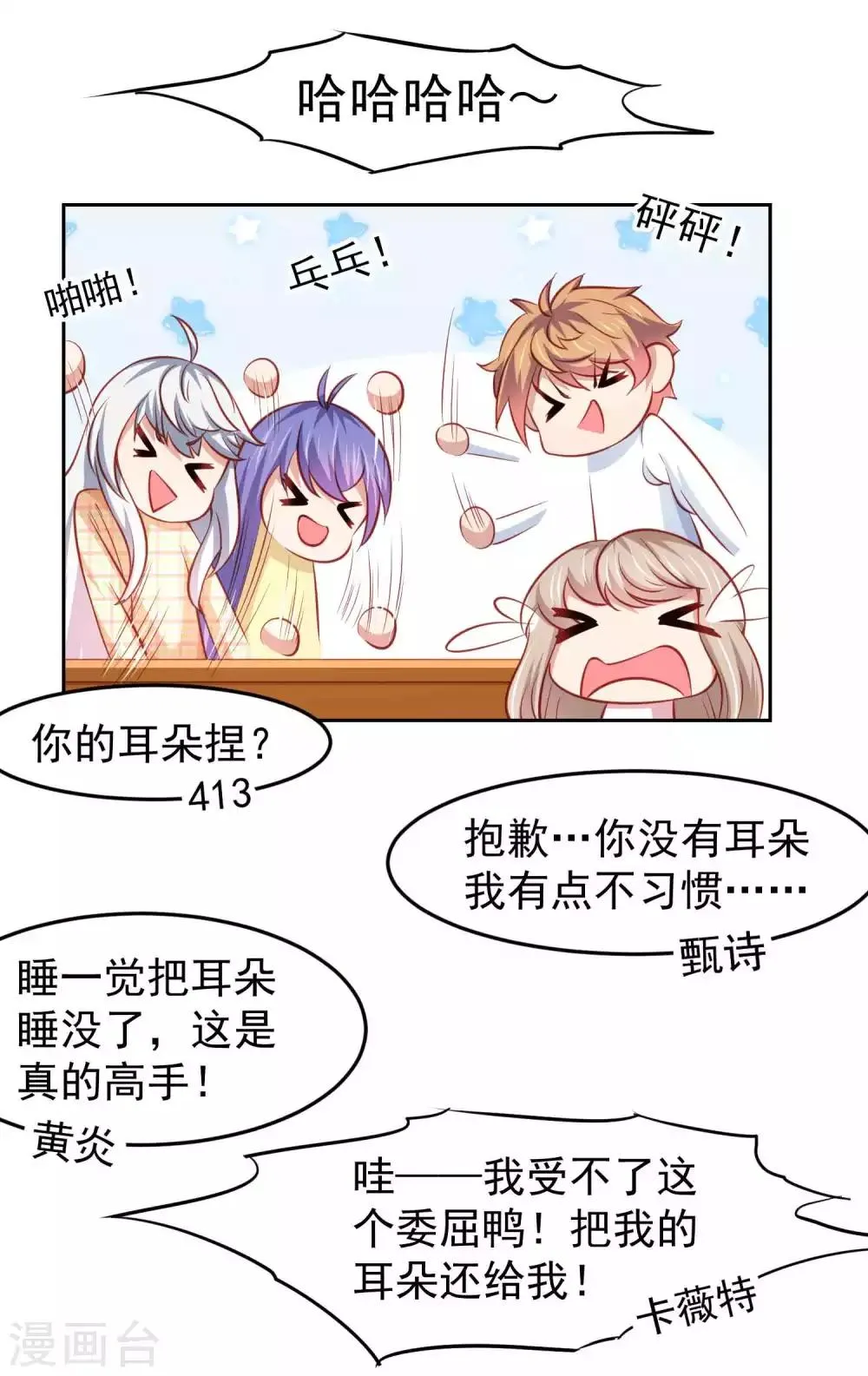 第103话 兔耳，它不见了！ 第28页