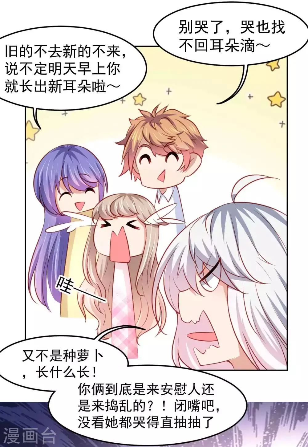 第103话 兔耳，它不见了！ 第29页