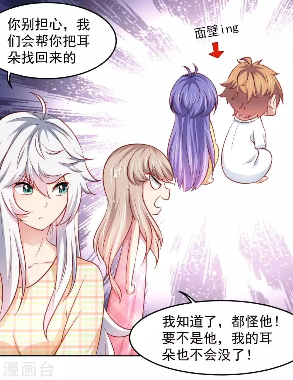 第103话 兔耳，它不见了！ 第30页
