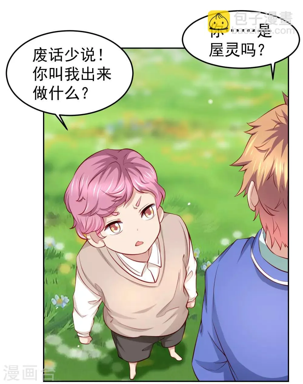 第102话 我有一个计划 第4页