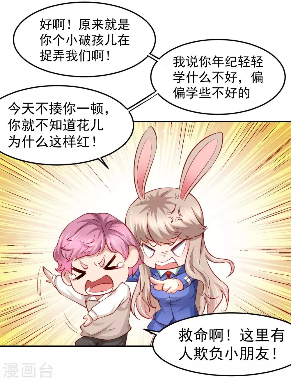 第102话 我有一个计划 第5页