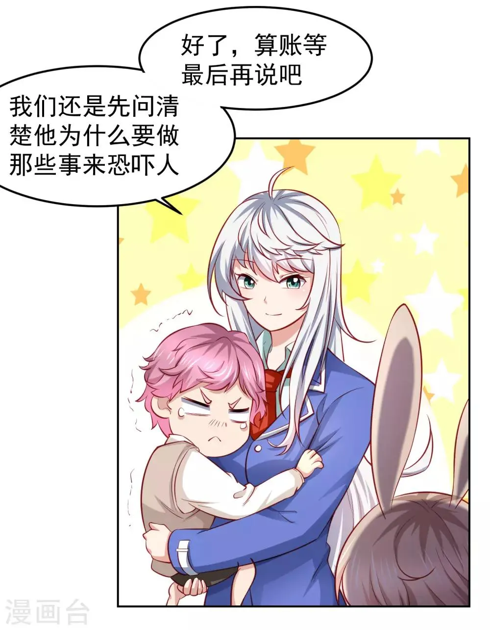 第102话 我有一个计划 第6页