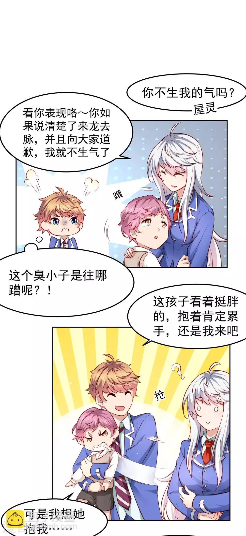 第102话 我有一个计划 第7页